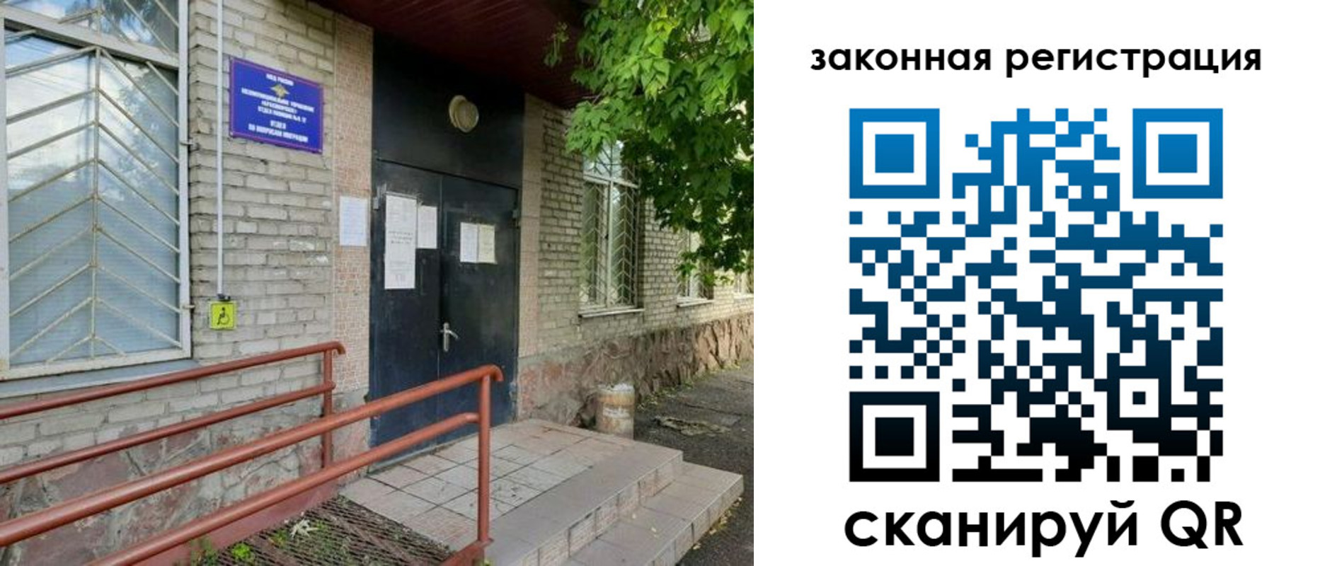 миграционный учет в Свободном