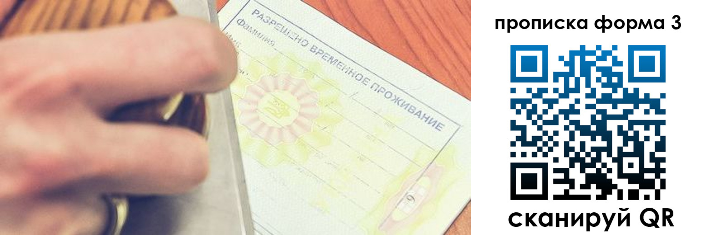 миграционный учет в Свободном