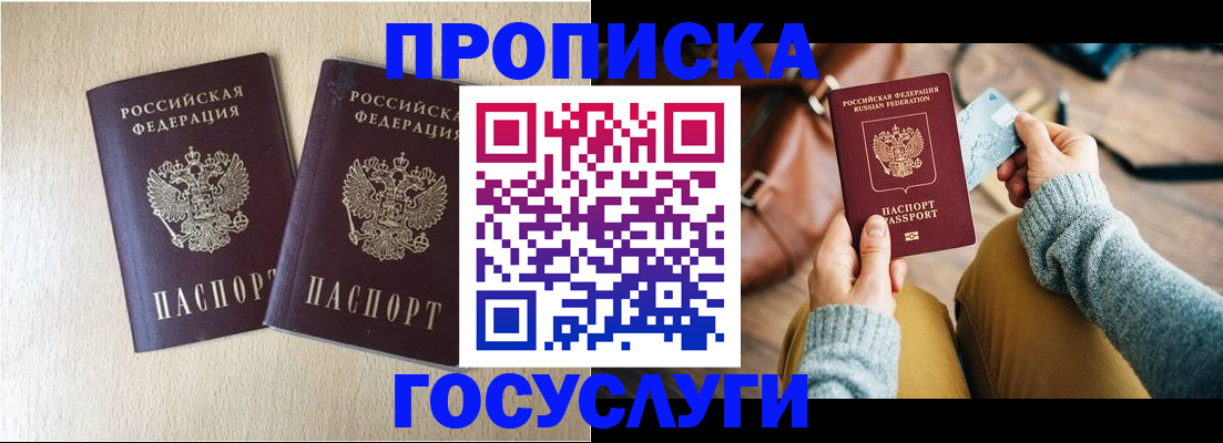 прописка для кредита в Свободном