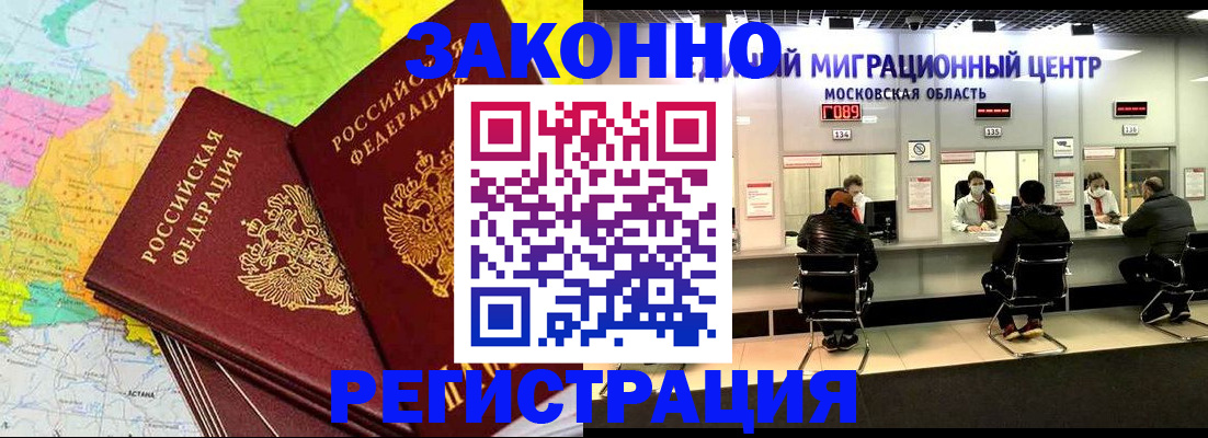 временная регистрация для школы в Свободном