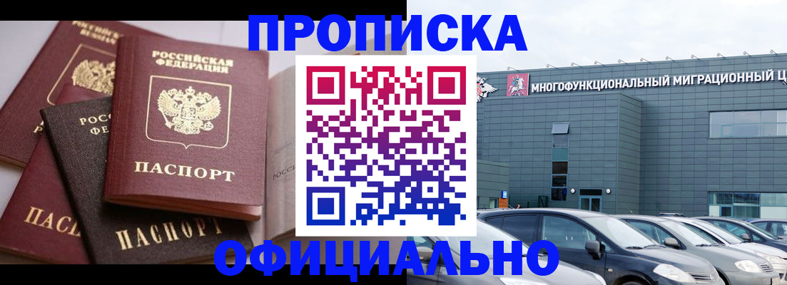 временная прописка в Свободном