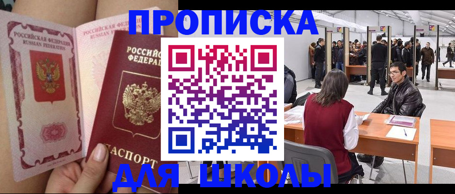 прописка для военкомата в Свободном
