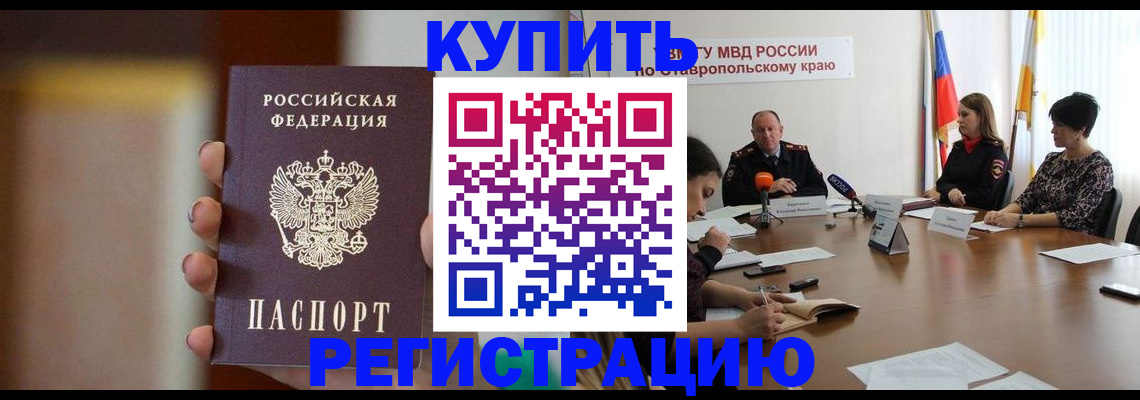 временная регистрация 2025 в Свободном