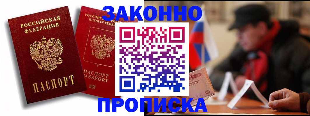 временная регистрация надежно в Свободном