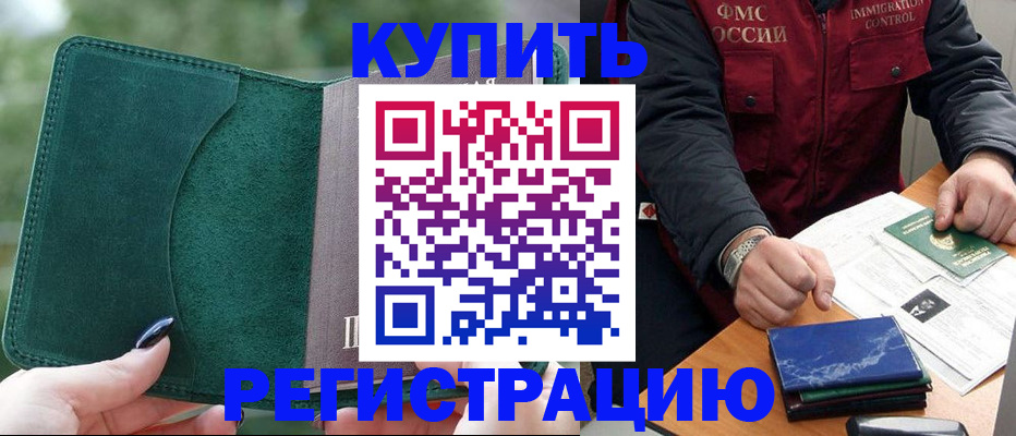 временная регистрация поиск в Свободном