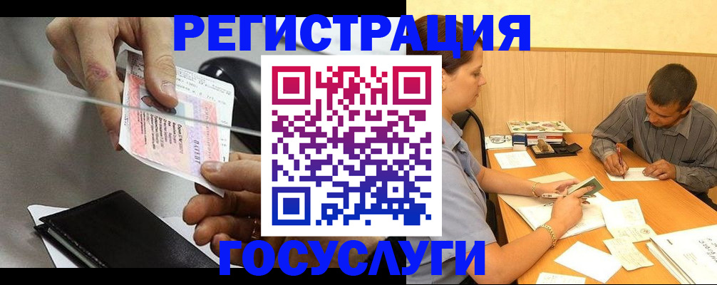 прописка для школы в Свободном