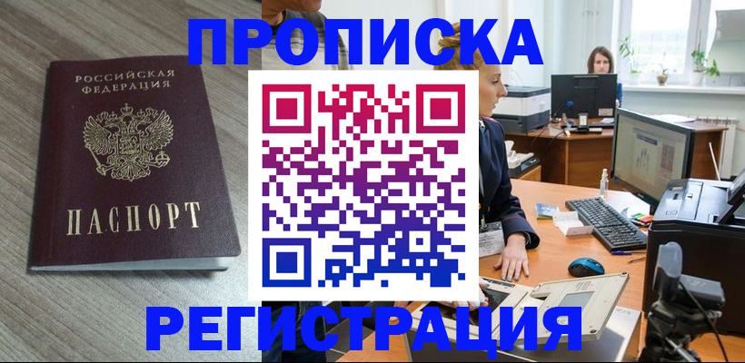 где прописаться в Свободном