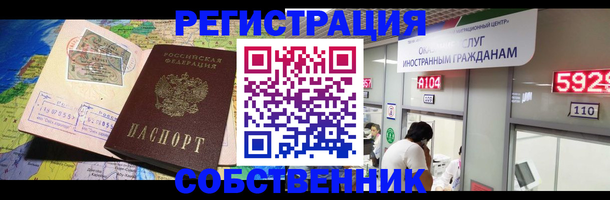 временная регистрация поиск в Свободном