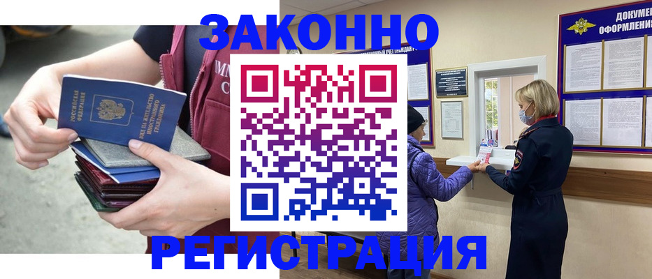 регистрация в Свободном