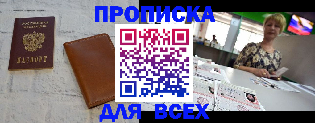 где прописаться в Свободном