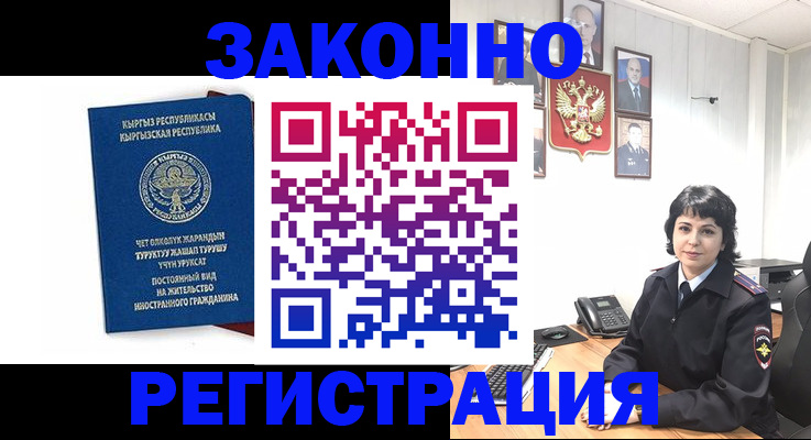 прописка ребенка в Свободном