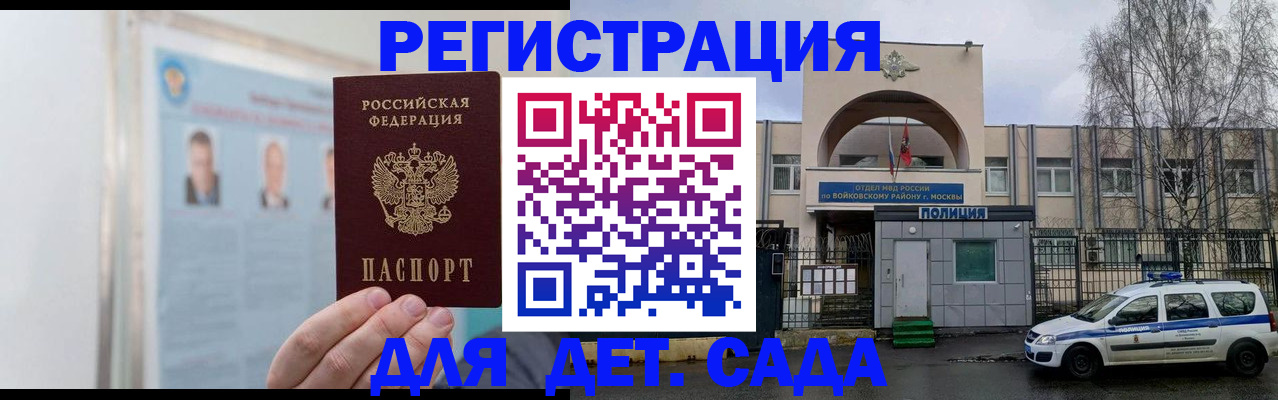 временная регистрация недорого в Свободном