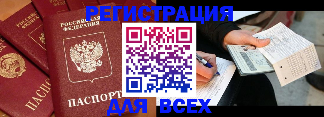 прописка для школы в Свободном