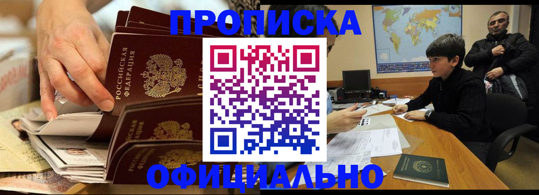 прописка для военкомата в Свободном