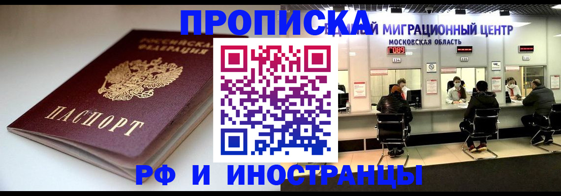 временная регистрация для всех в Свободном
