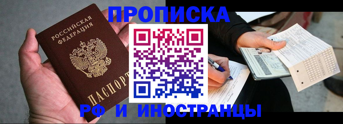 временная регистрация для школы в Свободном